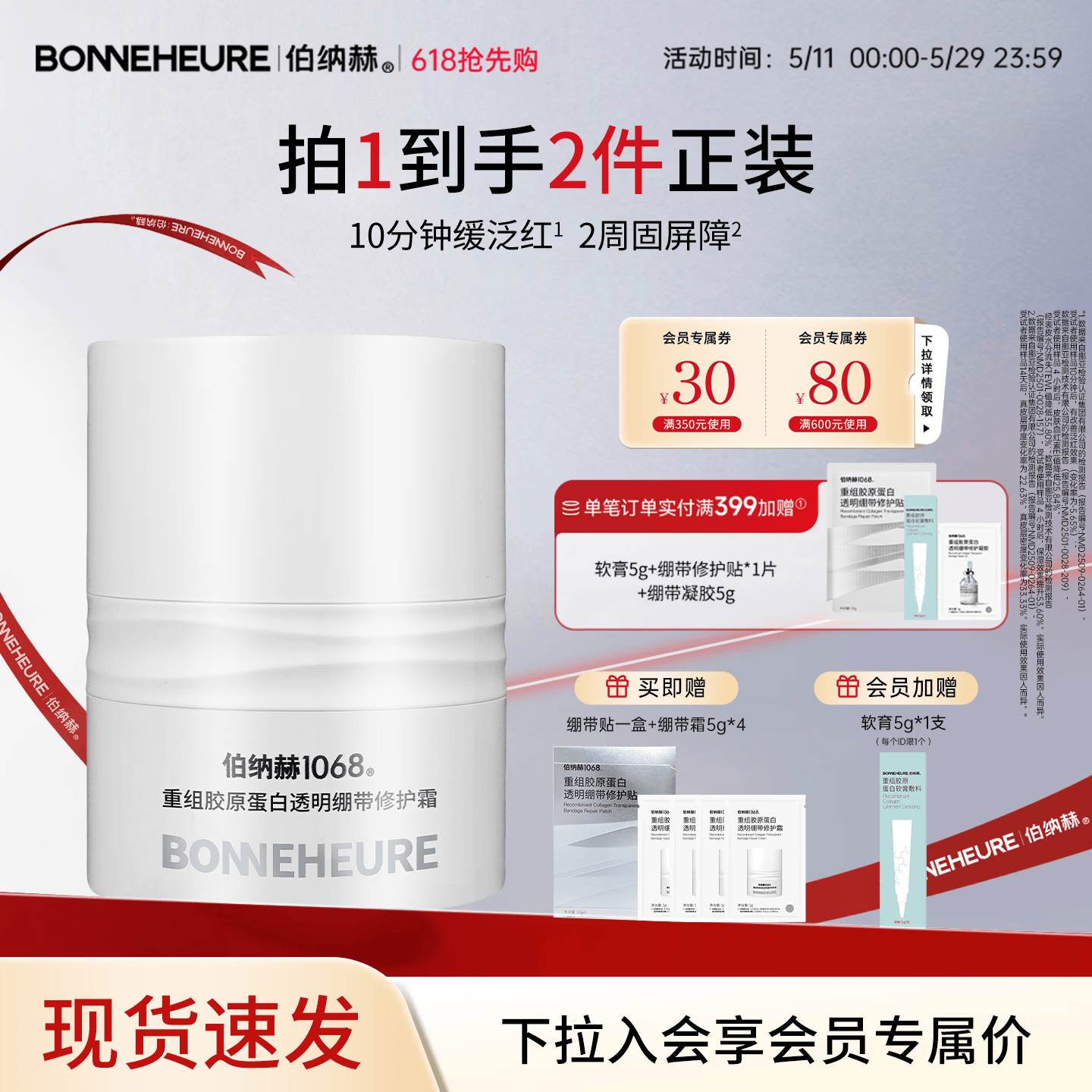 伯纳赫1068重组胶原蛋白透明绷带修护霜舒缓保湿滋润面霜护肤品