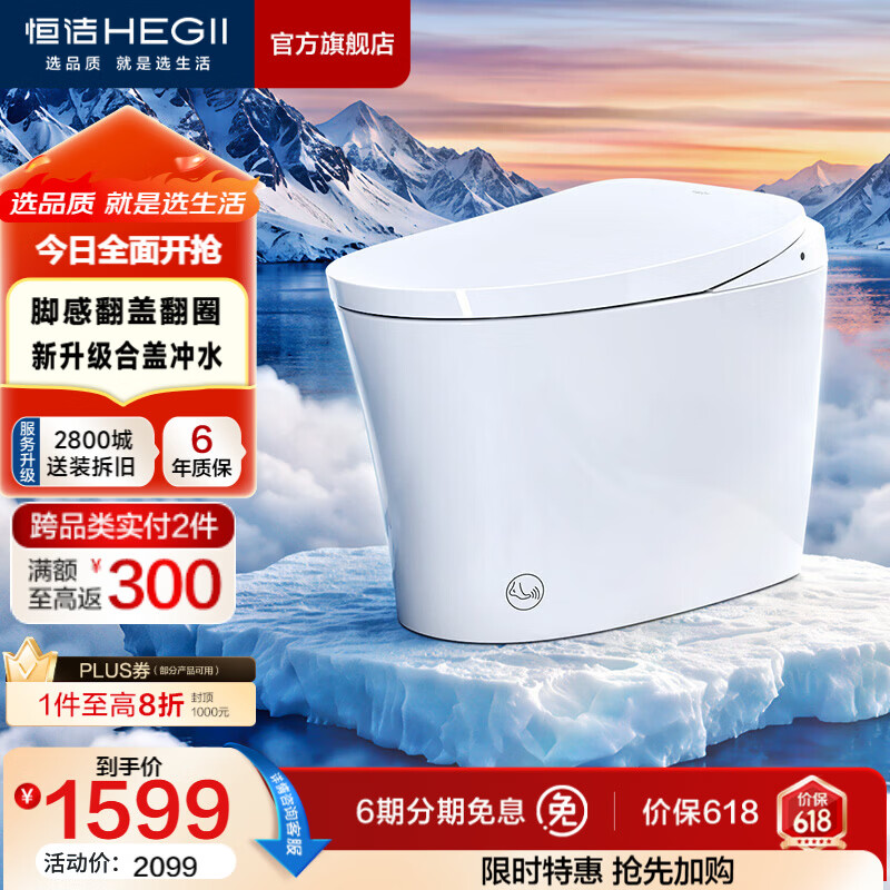 恒洁（HEGII）轻智能马桶家用卫生间抗菌泡沫盾带水箱无水压限制虹吸式坐便器 【重磅新品x自由座Pro】脚感翻盖翻圈 305坑距 （预留290-390mm）
