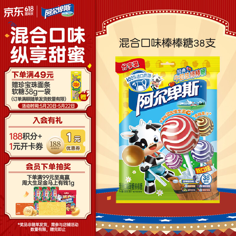 阿尔卑斯 混合口味棒棒糖380g (38支)  休闲零食儿童水果果汁硬糖礼物分享