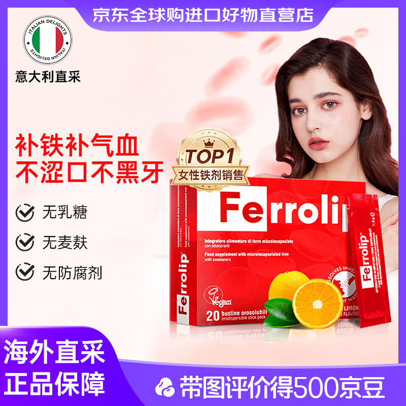 意之宝补铁粉剂Ferrolip铁剂孕妇女性铁元素孕期产后哺乳期成人儿童 【5倍吸收】【女性补铁补气血】 20条*1盒