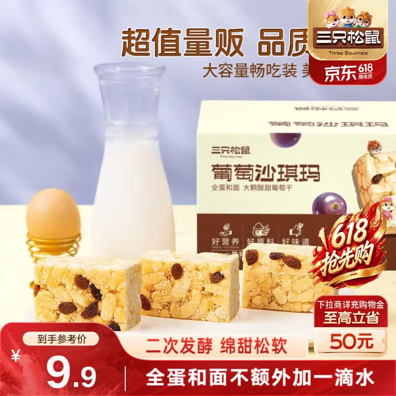 三只松鼠葡萄味沙琪玛500g 休闲零食早餐面包下午茶代餐中式糕点端午送礼