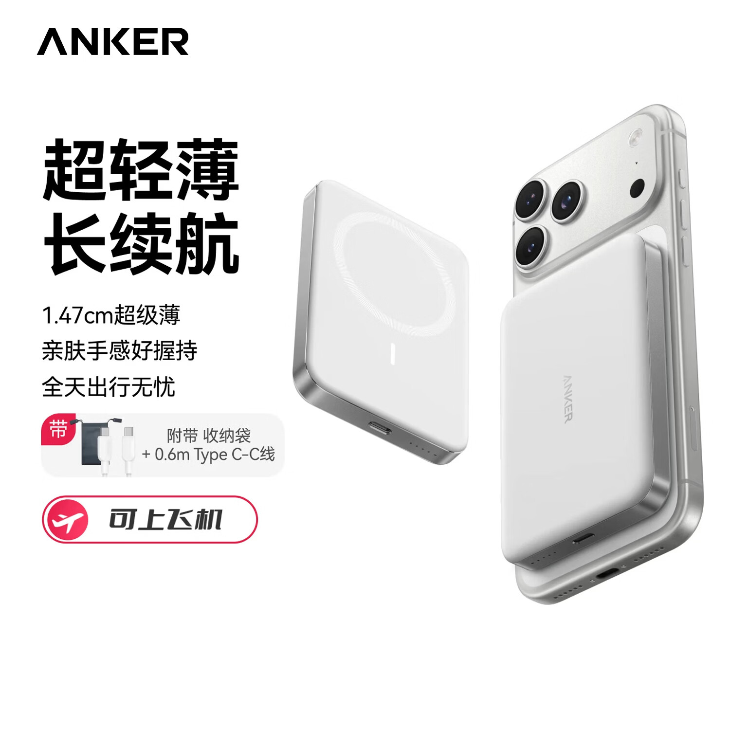 ANKER安克能量卡超薄磁吸充电宝【3C认证可上飞机】小巧便携无线移动电源5000/10000毫安快充苹果新机 极光白【10000毫安-超薄磁吸】冰感低温
