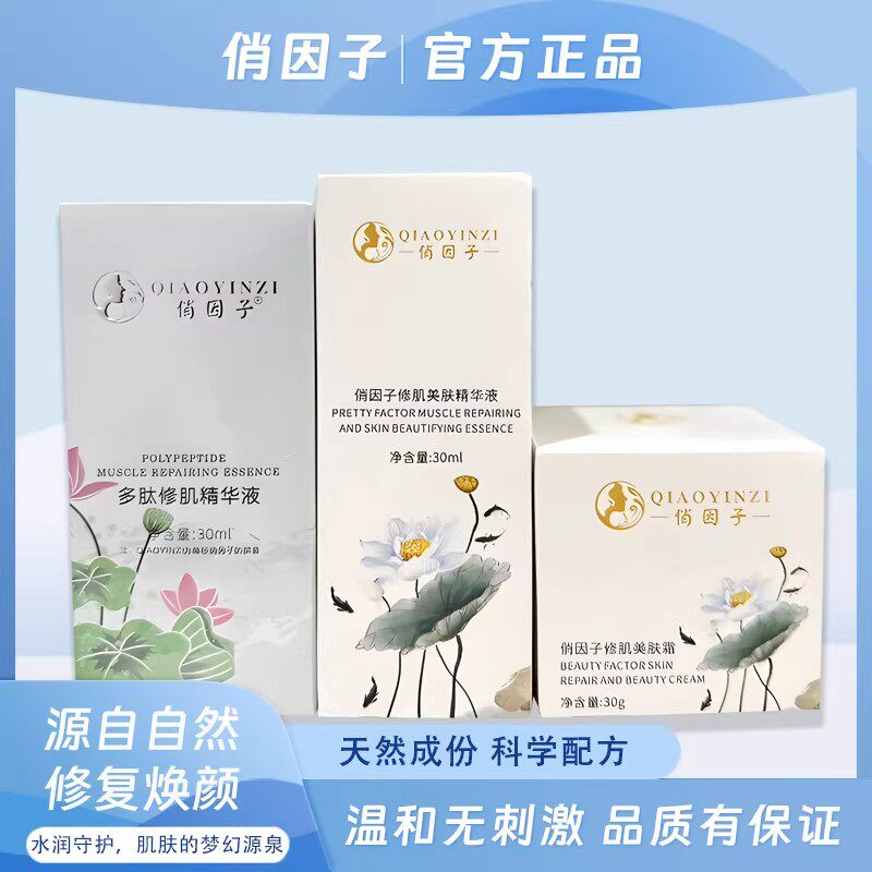 俏因子旗舰正品焕颜三件套七件套斑点暗黄粗糙护肤品套装实体店直发 修护五件套