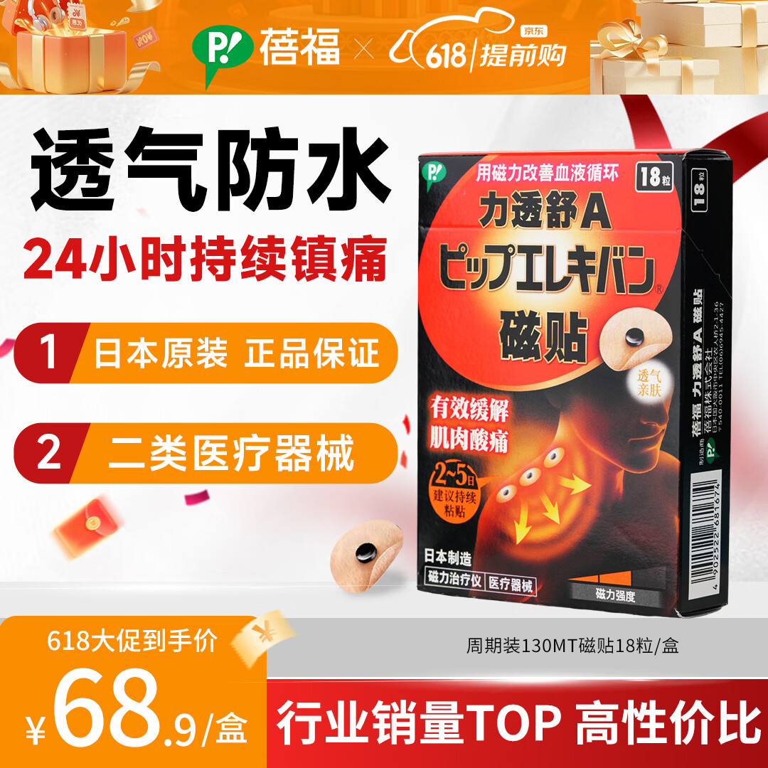 蓓福618特惠官方正品PIP磁力贴缓解肩颈疼痛贴磁疗贴【130MT】18粒装