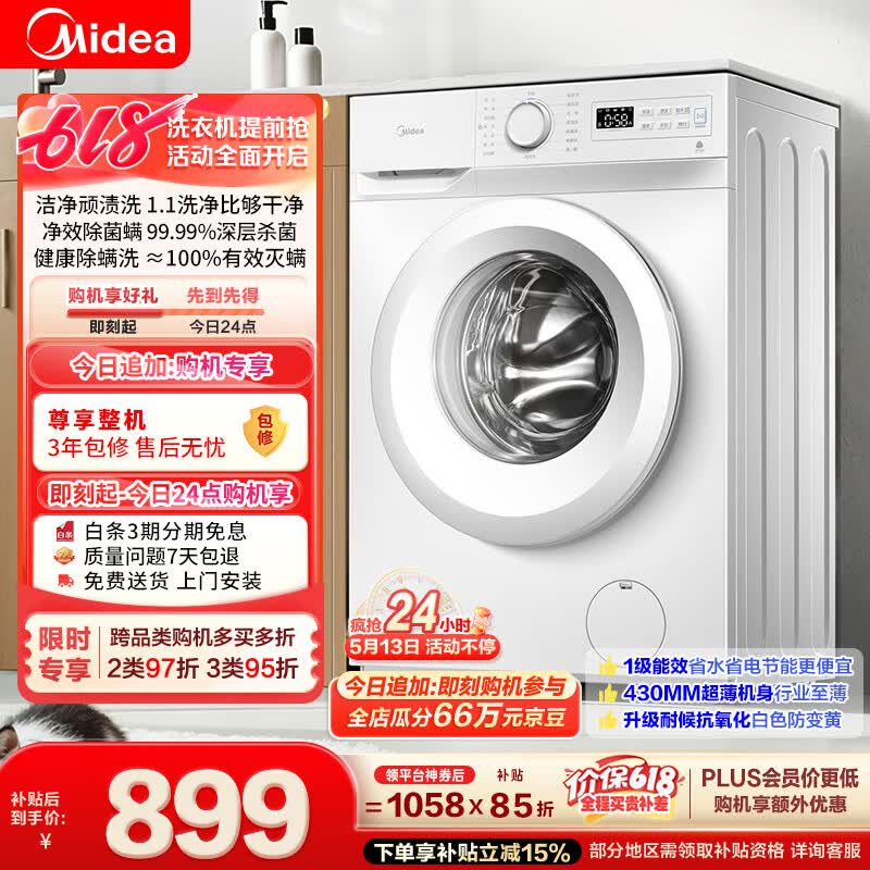 美的（Midea）滚筒洗衣机全自动 8公斤家用超薄 小型租房用 巴氏除菌 MG80V01JPY 以旧换新 补贴 京东自营