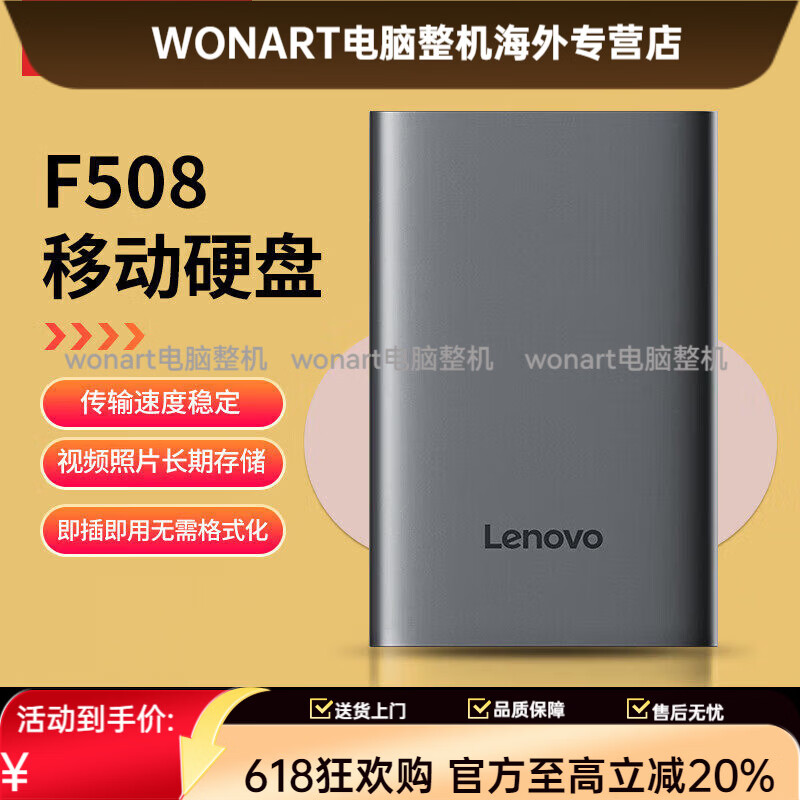 联想(Lenovo)F508移动硬盘1TB笔记本电脑外接机械硬盘2.5英寸文件照片备份 官方标配 F508【移动硬盘】全金属机身 1TB