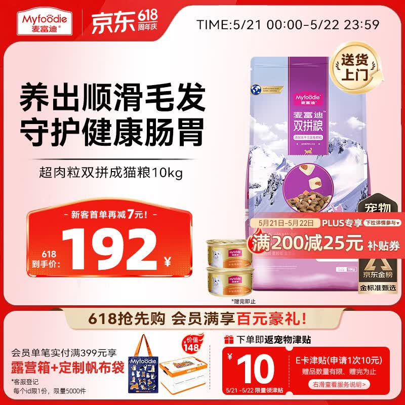 麦富迪猫粮 超肉粒冻干双拼成猫粮美毛护肠三文鱼10kg/20斤【宠物金选】