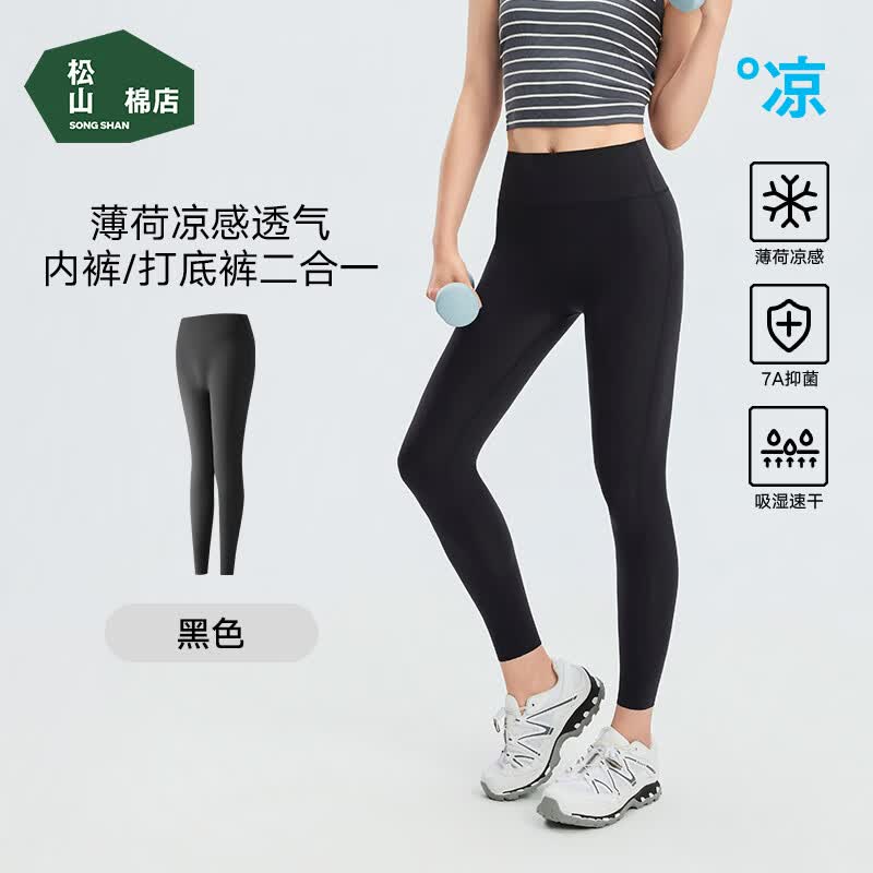 松山棉店小薄荷女士打底裤运动健身瑜伽裤显瘦2026年新款凉感防晒鲨鱼裤