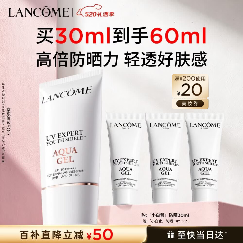 兰蔻轻透水漾防晒乳30ml小白管防晒霜隔离化妆品礼盒生日母亲节礼物