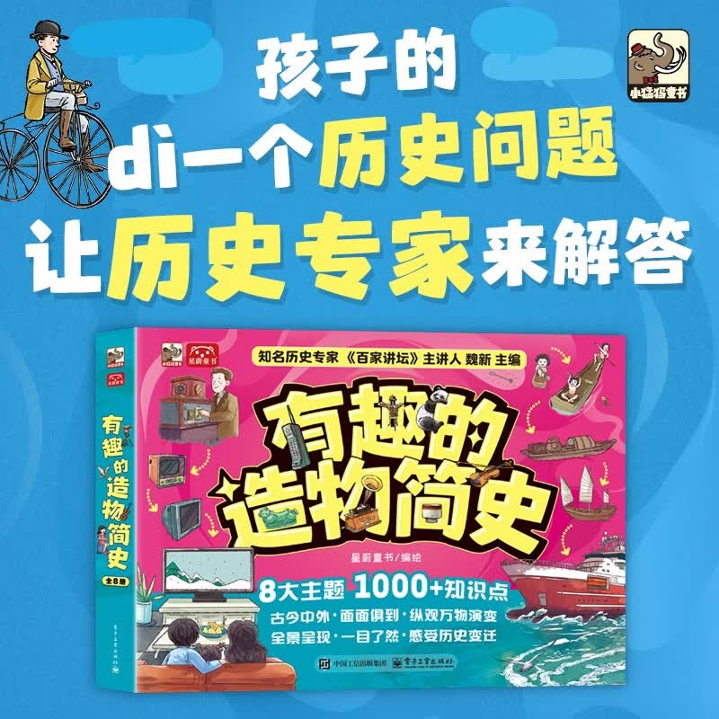有趣的造物简史（全8册） 