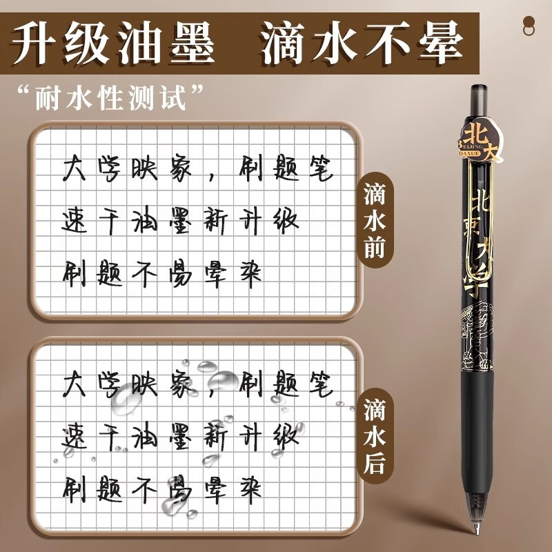 文阙大学之约系列按动式中性笔st笔头学生名校刷题笔高颜值速干考试用 金榜题名6支【6大金榜款】送明信片 ST笔尖0.5mm