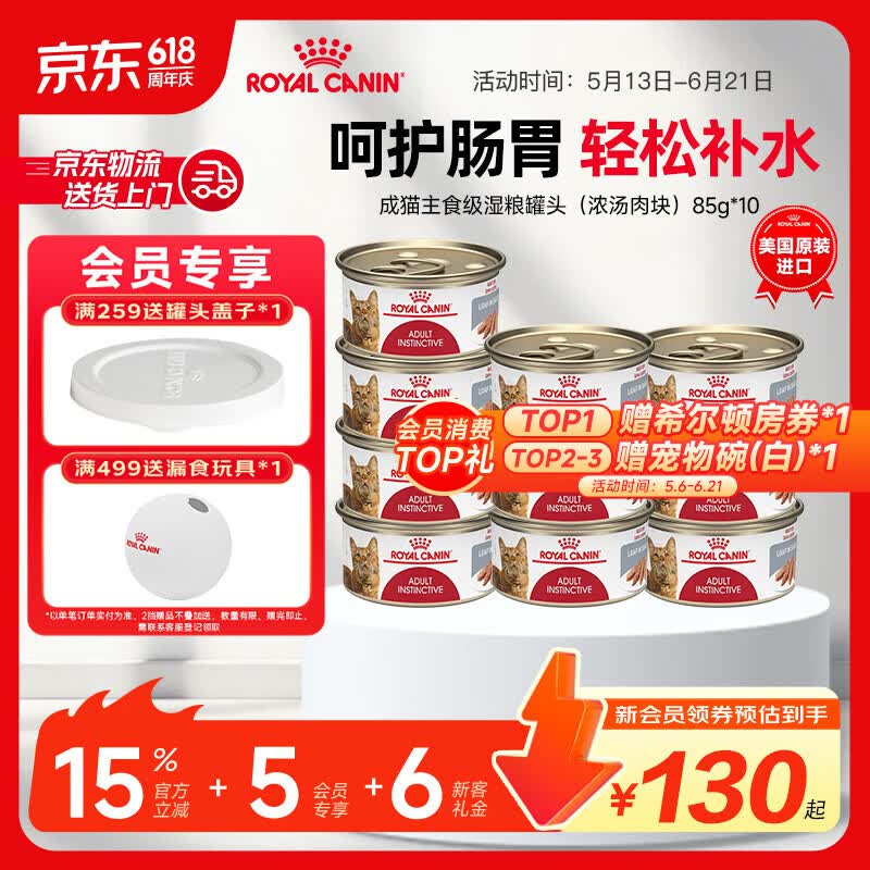 皇家呵护肠胃泌尿道罐头85g*10 115元,皇家多方位呵护罐头85g*10 121元 - 线报酷 皇家呵护肠胃泌尿道罐头85g*10 115元,皇家多方位呵护罐头85g*10 121元 - 线报酷