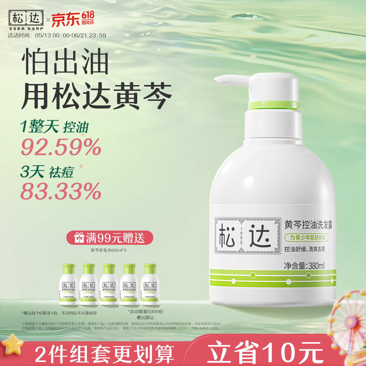 松达青少年洗发水青春期男女孩学生控油去屑温和黄芩洗发露 【控油去屑】黄芩洗发水380ml