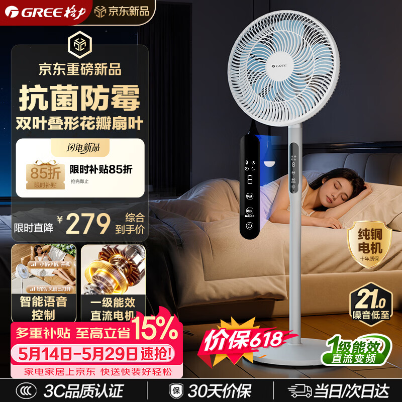 格力自营电风扇 278元 - 线报酷