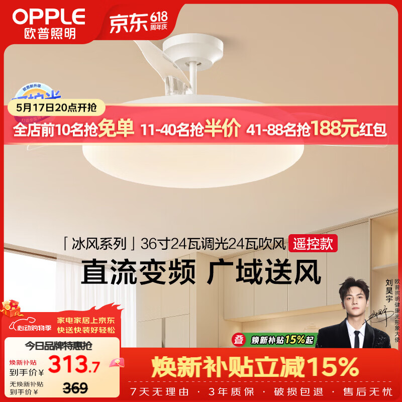 欧普照明（OPPLE）风扇灯吊扇灯多档调色LED照明Ra95奶油餐厅厨房卧室36寸 冰风白