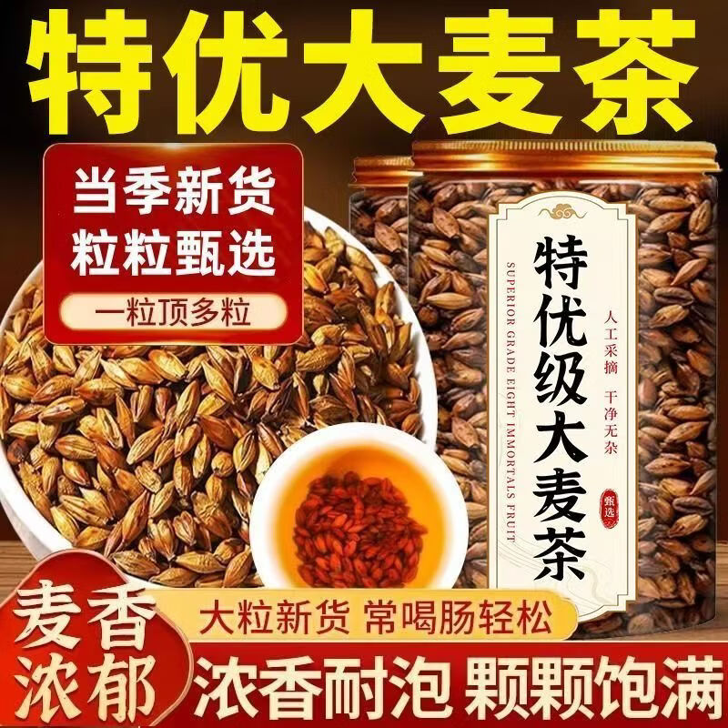 同仁堂(TRT)【特优级】炒熟大麦茶炒麦芽特级正品回奶断奶退奶浓香型养生茶 甄选特级大麦茶 300g*4罐