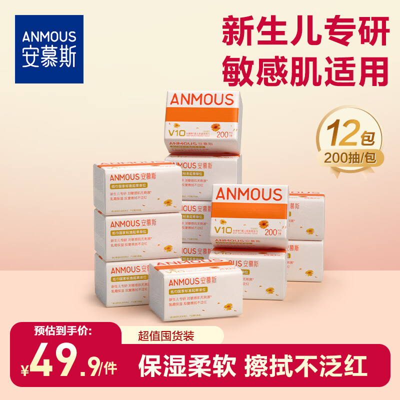 安慕斯婴儿乳霜纸 金盏花云柔巾新生儿宝宝专用保湿纸巾儿童擦鼻子柔纸 金盏花乳霜纸 3层 200抽*12包