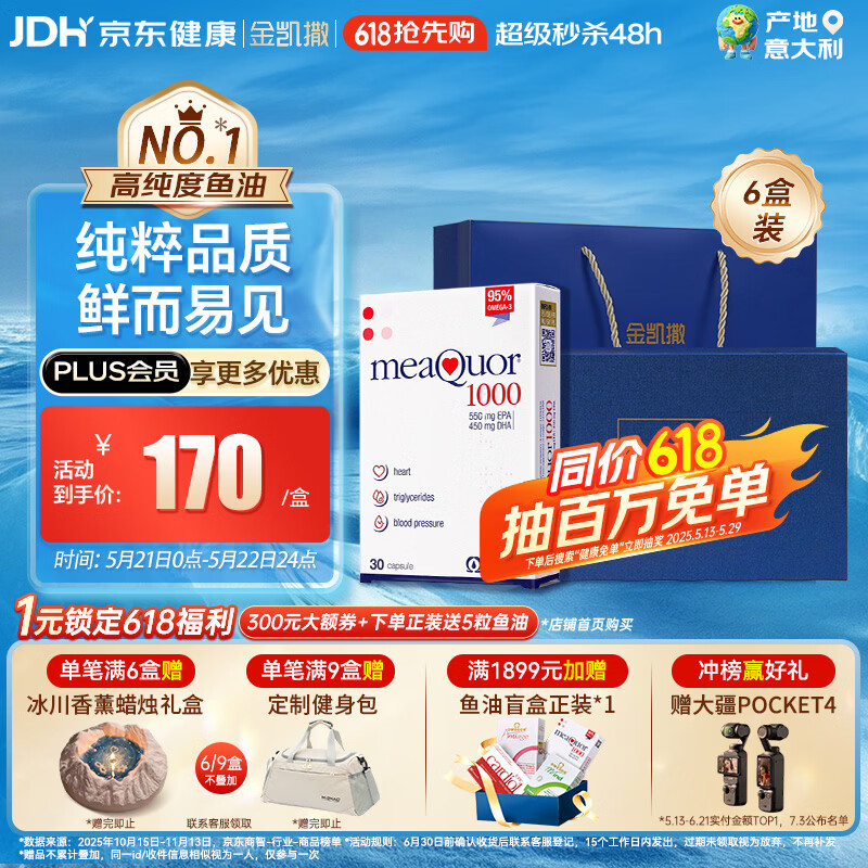 金凯撒95%~97%高纯度深海鱼油软胶囊omega-3成人DHA+EPA礼盒装30粒*6盒