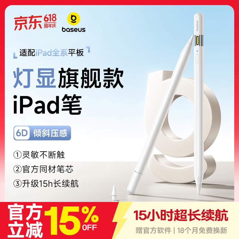 倍思电容笔iPad苹果笔【TypeC快充】适用Pro/Air/Mini/iPad11平板触控触屏手写笔applepencil