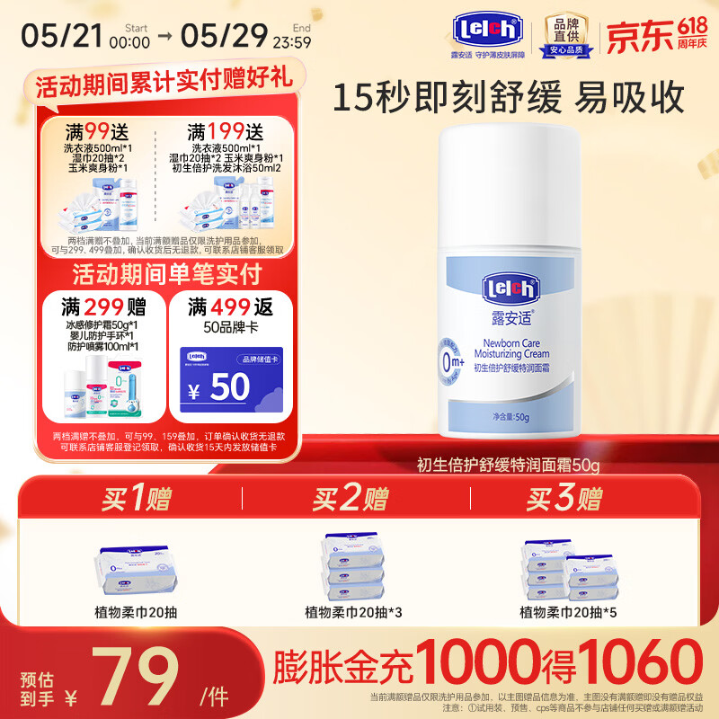 露安适（Lelch）初生倍护舒缓特润儿童面霜 身体乳 宝宝面霜 润肤乳 0岁以上适用 舒缓特润面霜 0岁以上 50g