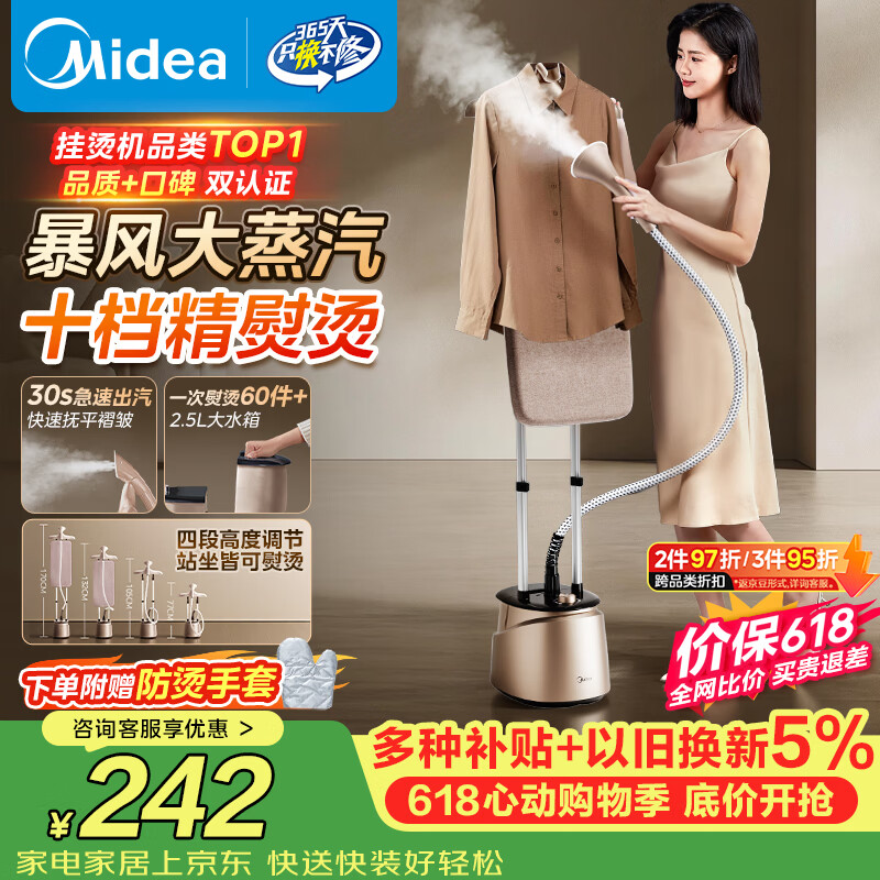 美的（Midea）价保618【10档精熨】立式挂烫机/熨烫机35g/min大蒸汽家用烫衣服商用服装店专用团购礼物YGD20P5
