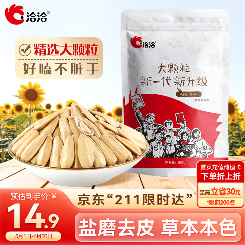 洽洽多味瓜子零食500g打手瓜子葵花籽大颗粒休闲零食坚果炒货大包装