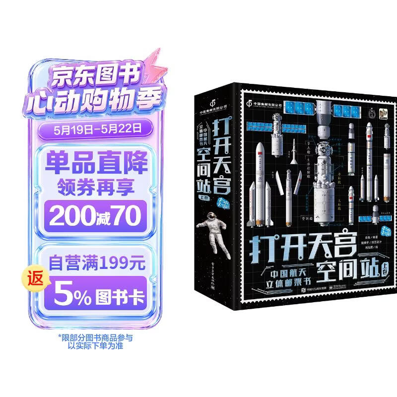 打开天宫空间站 