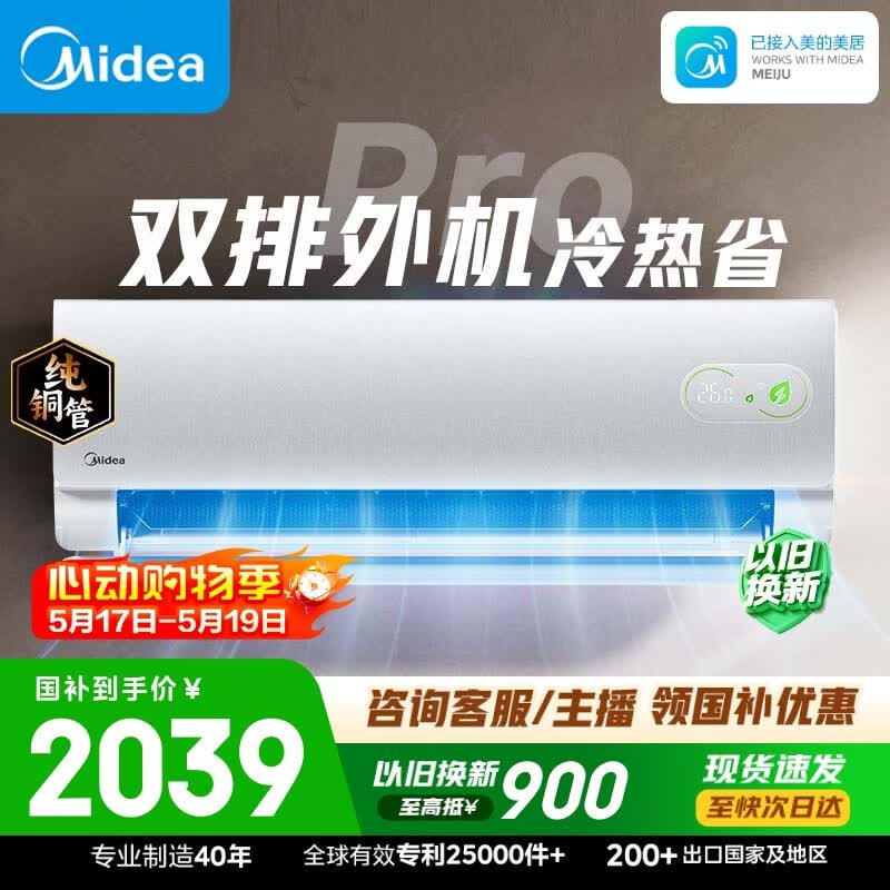 美的空调【价低头部主播95折】酷省电二代PRO大1.5匹新一级能效双排纯铜管 卧室空调挂机KFR-35GW/KS2P