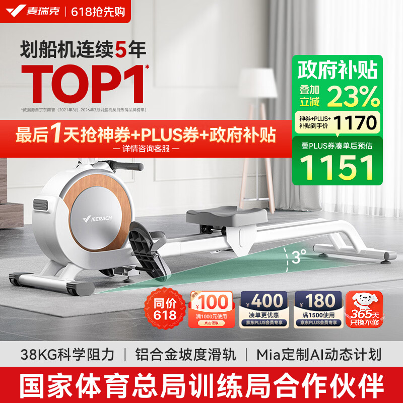 麦瑞克（MERACH）划船机家用智能调阻磁控健身器材室内有氧无氧运动Q1 MRSRM53163W
