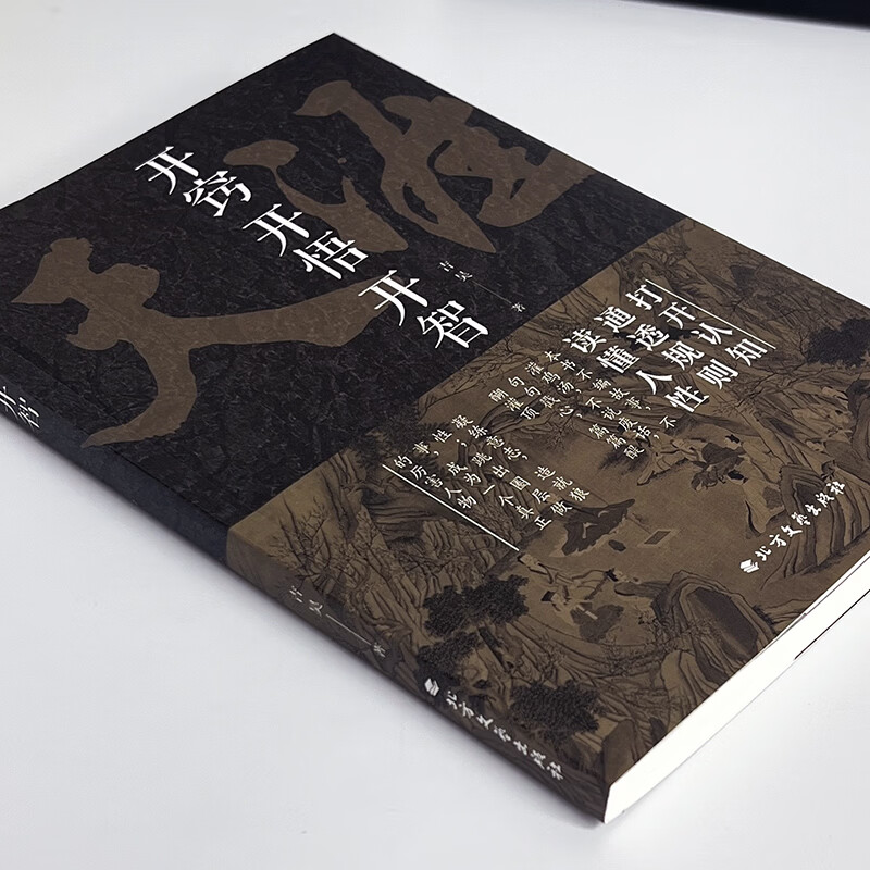 官方正版【天涯神贴】天涯开窍开悟开智 人生智慧处世指南 悟道谋略认知破局之书专属 天涯神贴汇编开窍开悟 开窍开悟开智原版书正版 全新正版【天涯】开窍 开悟 开智
