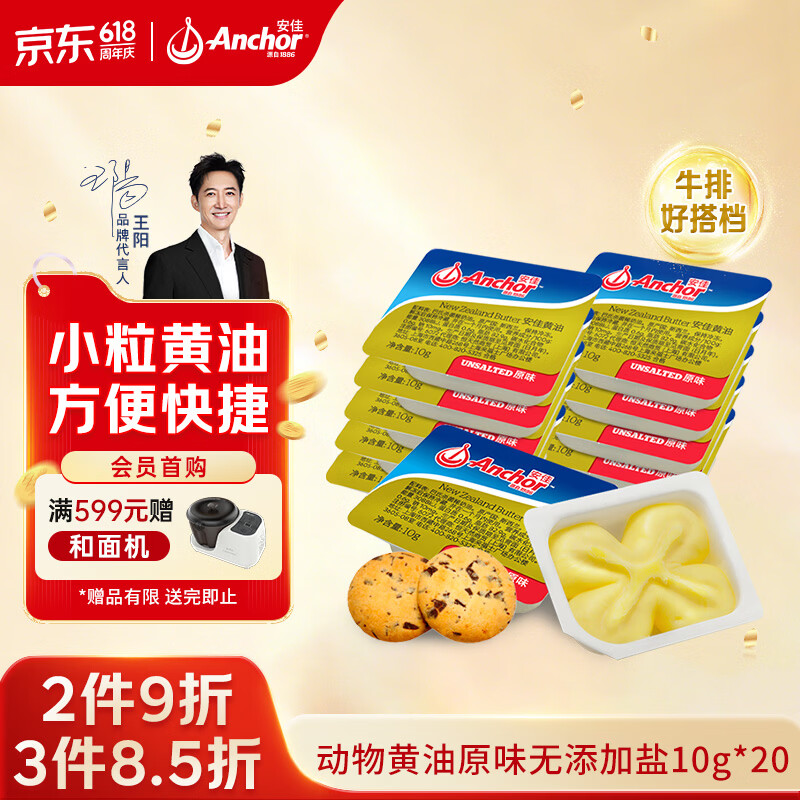 安佳(Anchor)新西兰进口 动物黄油原味无添加盐10g*20 早餐小粒包装