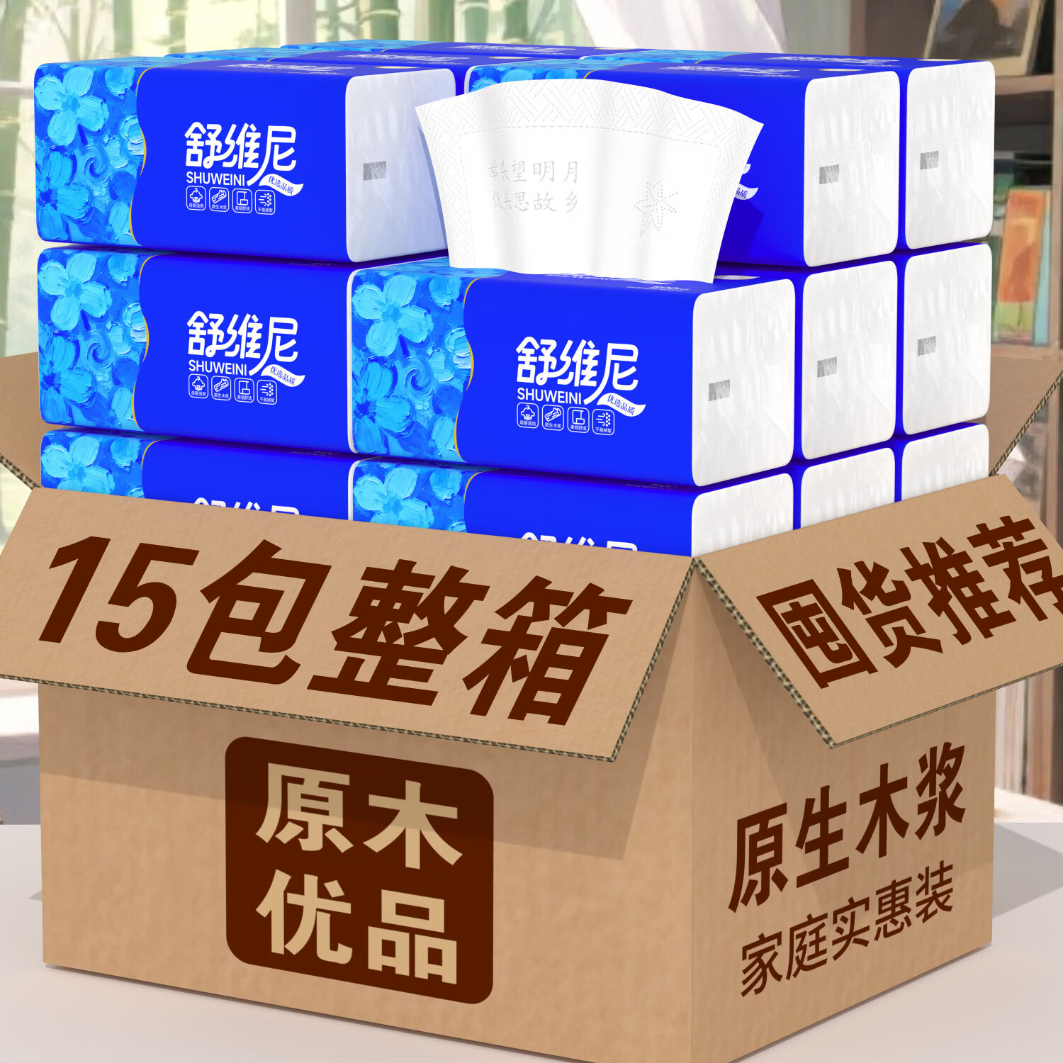 舒维尼优等品大包抽纸 优等品超大包抽纸 5层 100抽*30包 整箱装