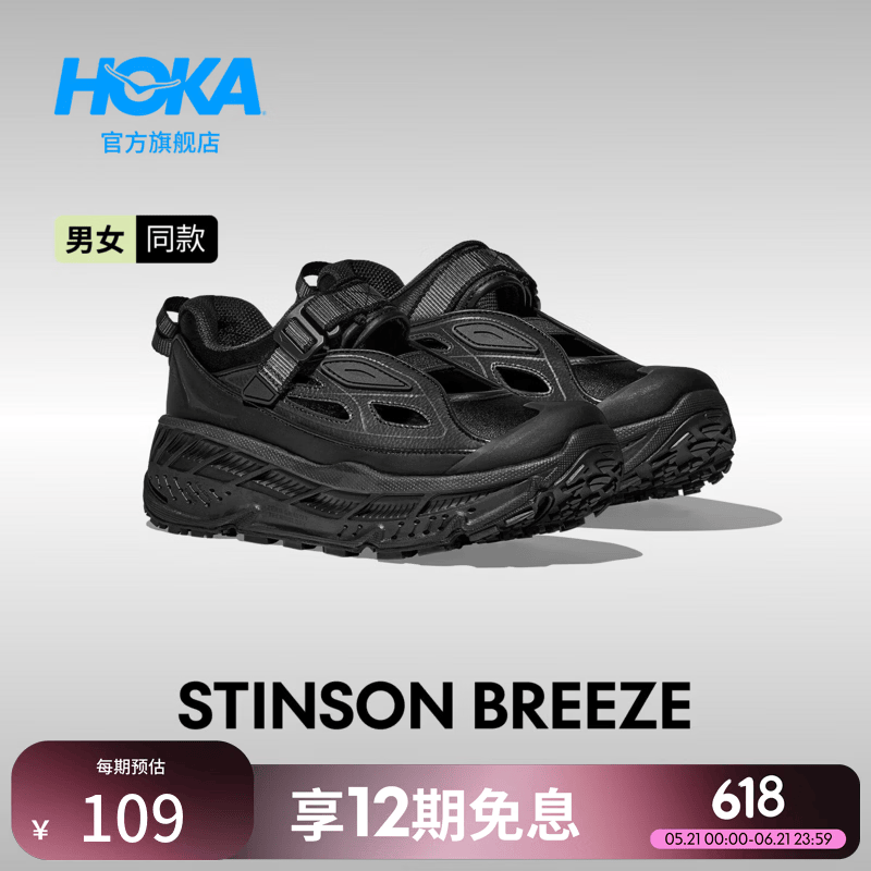 HOKA男女款夏户外休闲鞋沐风版STINSON BREEZE透气缓震耐磨新款 黑色/炭黑色 38
