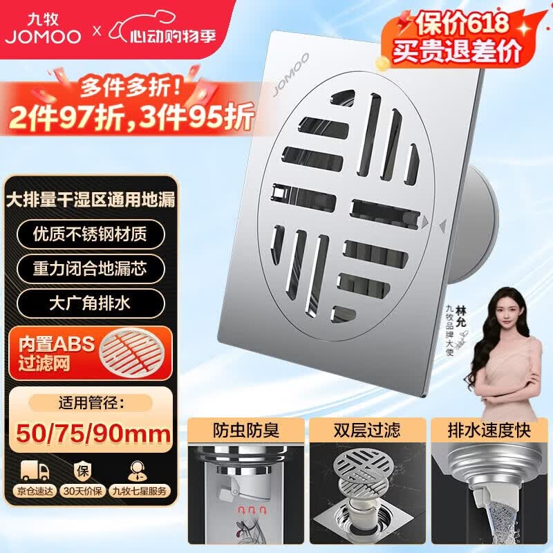 九牧（JOMOO） 不锈钢干区地漏 防虫防臭防返水大排量浴室阳台卫生间地漏92143