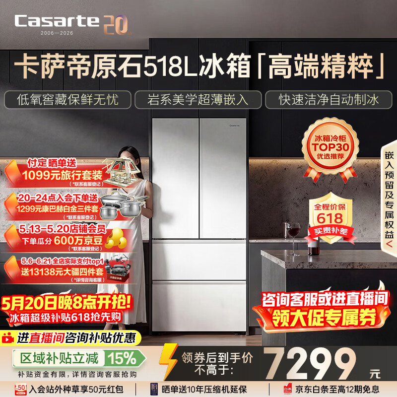 卡萨帝（Casarte）原石518L多门冰箱超薄嵌入低氧窖藏自动制冰双系统 517升级款 交个朋友95折 BCD-518WGCFDMGWUU1
