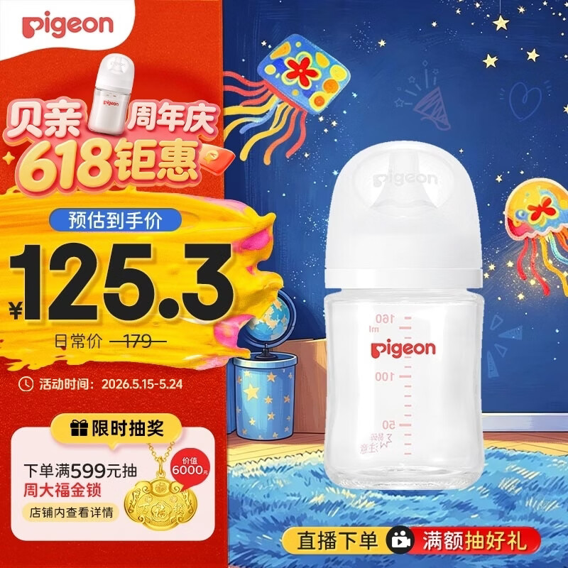 贝亲（Pigeon）新生儿 防胀气宽口径玻璃奶瓶160ml SS号奶嘴 0个月+ AA260