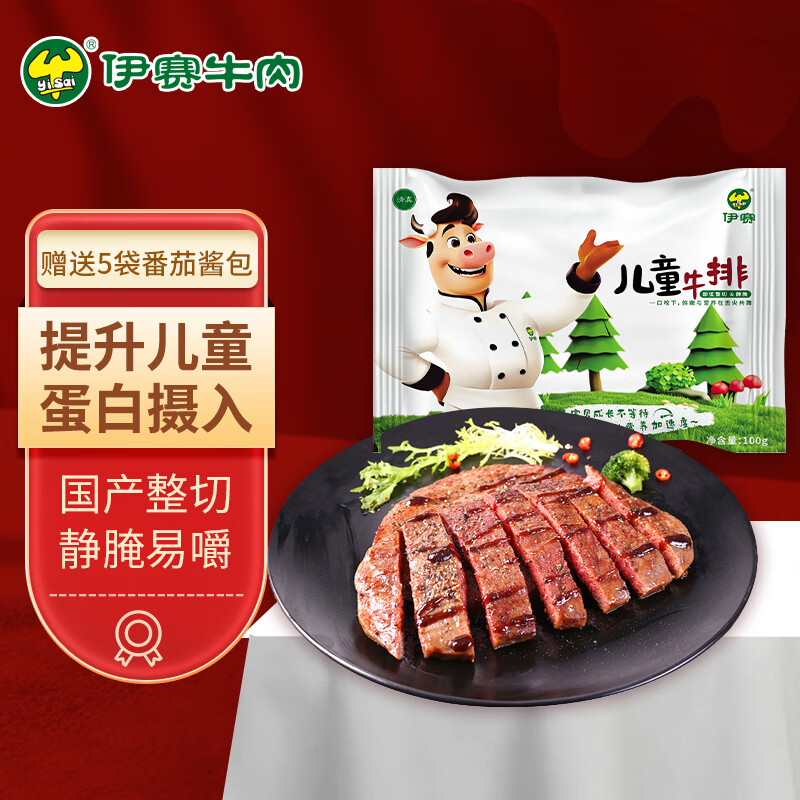 伊赛国产清真原肉整切调理儿童牛排含酱包600g(5片) 儿童牛肉学生早餐