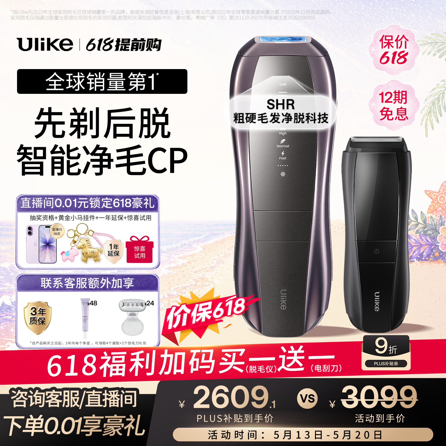 Ulike 【双灯管】Pro10S蓝宝石冰点脱毛仪刮毛刀剃毛器智能测肤男士脱毛美容仪520礼物送女友保价618