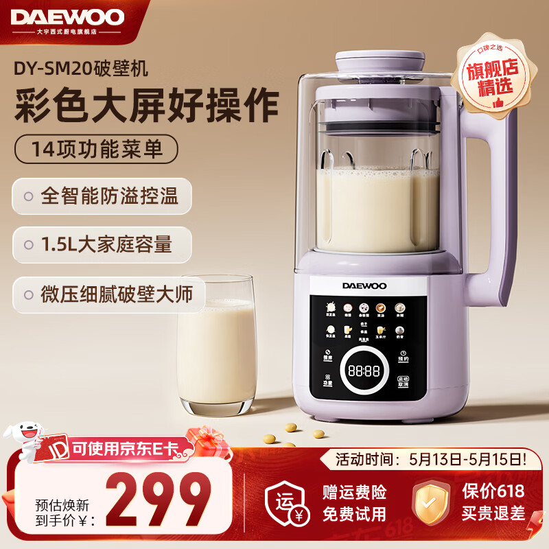 大宇(DAEWOO)【2026年大容量推荐】破壁机全自动免煮家用自清洗豆浆机3-4人智能免洗五谷杂粮榨汁机料理机SM20 玻璃款彩色大屏1.5L(紫色) 大宇(DAEWOO)【2026年大容量推荐】破壁机全自动免煮家用自清洗豆浆机3-4人智能免洗五谷杂粮榨汁机料理机SM20 玻璃款彩色大屏1.5L(紫色)