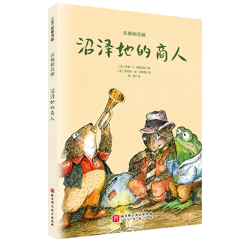 当当正版 沃顿和莫顿 全3册 进阶版的“青蛙和蟾蜍”,微缩版的“柳林风声”。充满爱与欢笑的森林奇梦,帮助孩子理解社会规则与相处智慧 儿童文学小学生课外阅读书籍 沃顿和莫顿(全3册)