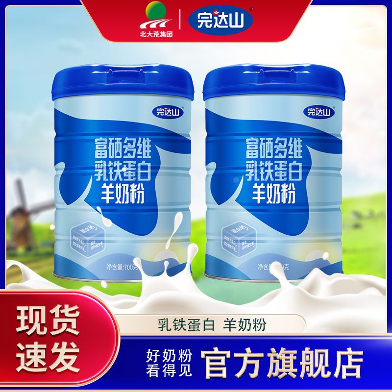 完达山完达山羊奶粉 富硒多维乳铁蛋白 中老年羊奶粉700g2罐 700g 2罐