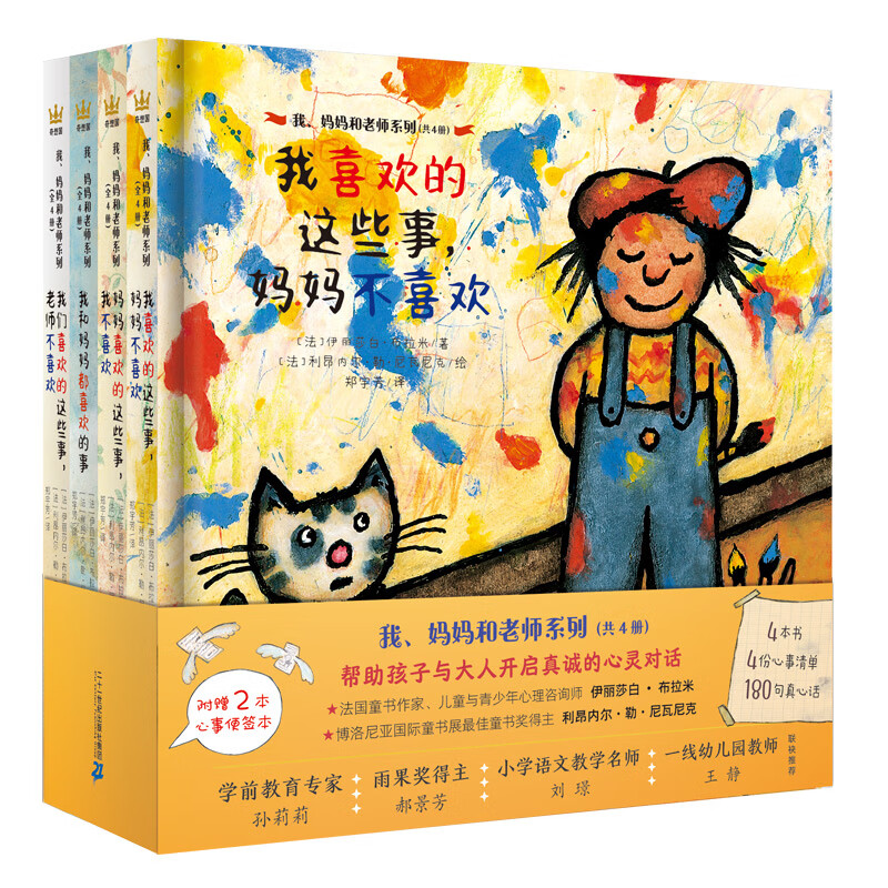 我、妈妈和老师系列（全4册）