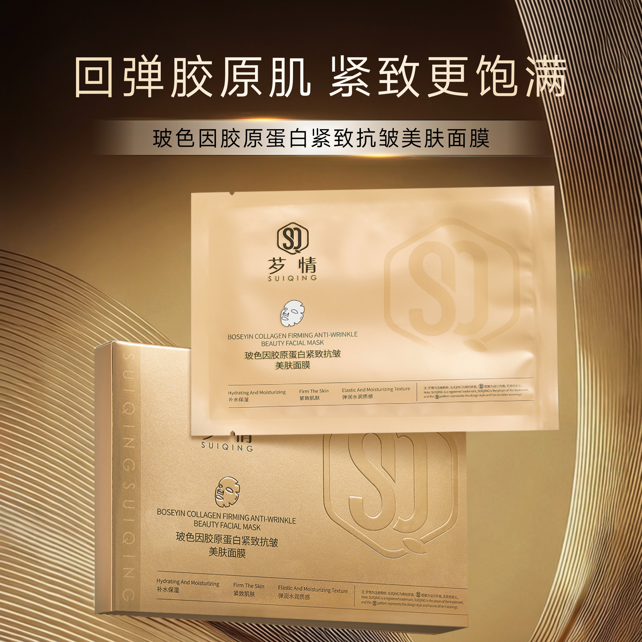 芕情玻色因胶原蛋白紧致抗皱美肤面膜 3盒15片