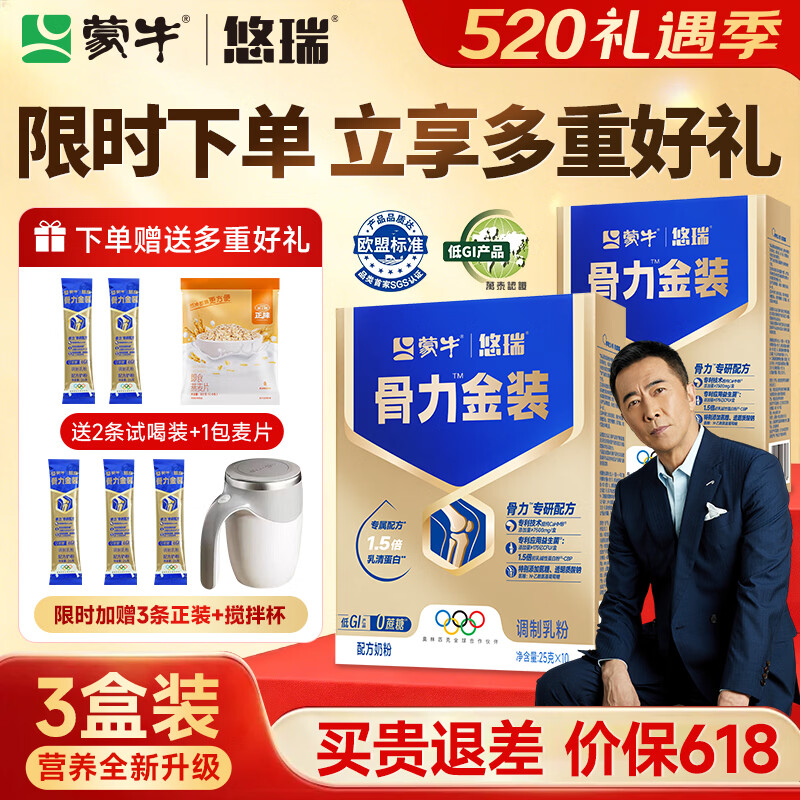 蒙牛中老年人奶粉营养品高钙富硒多维0蔗糖悠瑞骨力金装5合1节日送礼 3盒装【添加CAHMB助力肌肉力】
