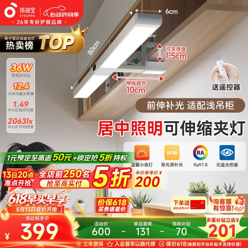 孩视宝夹式护眼台灯吊柜桌面大路灯学生学习全光谱悬挂壁挂书桌G-36W-2