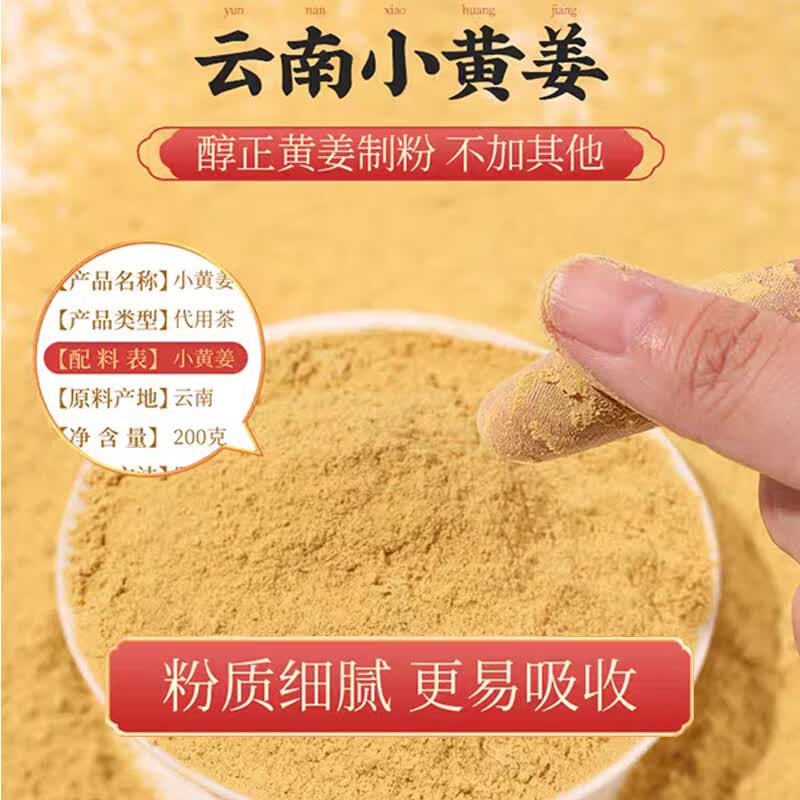 李时珍云南小黄姜粉九蒸九晒生姜粉正宗级姜黄粉纯熟粉0添加食品级正品 （纯粉）2罐 250g*2罐 【配料只有干姜】