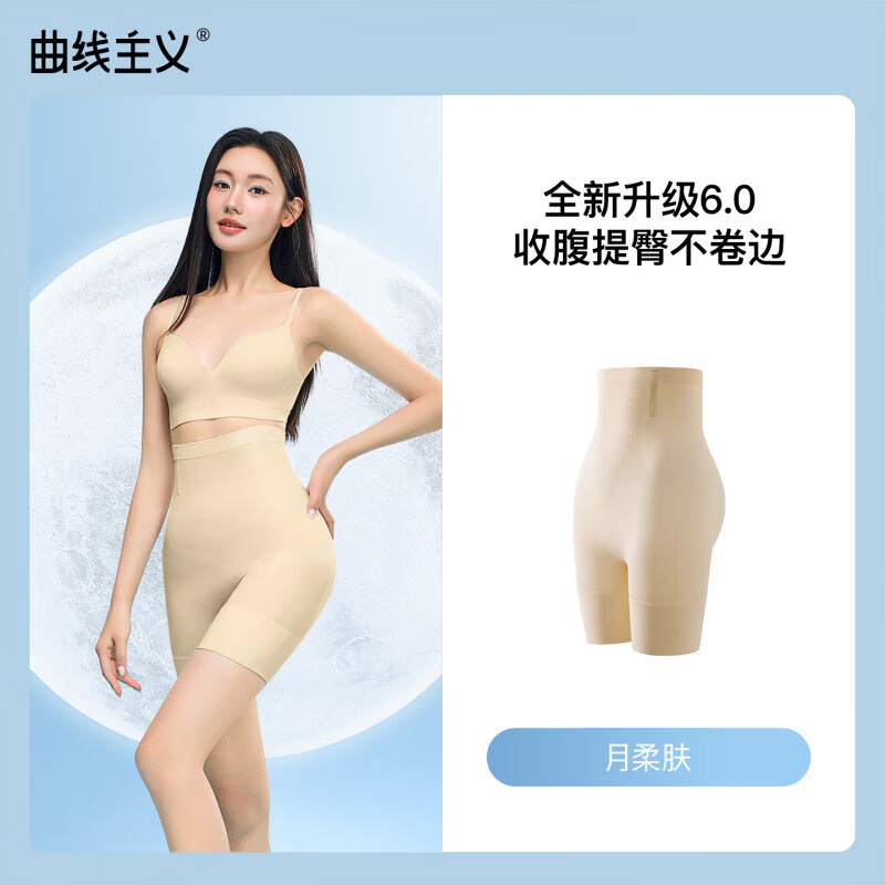 曲线主义【宋茜同款】曲线主义白月光收腹提臀裤强力收小肚子无痕塑形内裤 全新升级60月柔肤单件不划算 L 141-160斤
