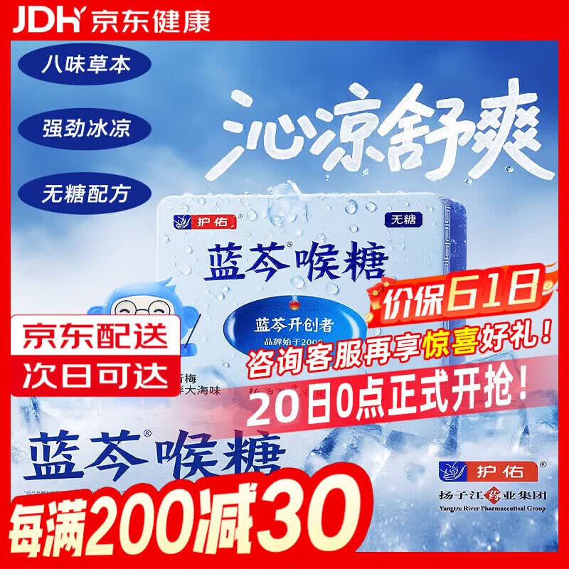 护佑扬子江蓝芩喉糖14粒28g清凉润喉糖青梅胖大海护嗓喉咙痛含片无糖 *青梅胖大海口味*14粒*1盒【京东快递】