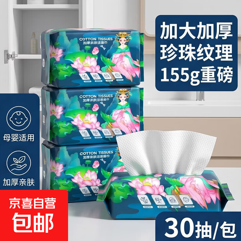 一次性洗脸巾纯棉家用抽取式洗面巾擦脸毛巾棉柔巾干湿两用洁面巾 荷花加厚20*20cm珍珠纹155克 1包