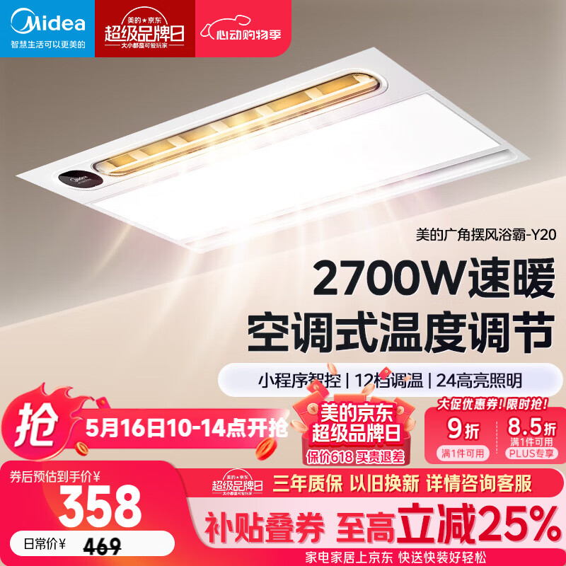 美的（Midea）风暖浴霸云帆系列取暖吹风照明一体遥控浴霸Y20浴室